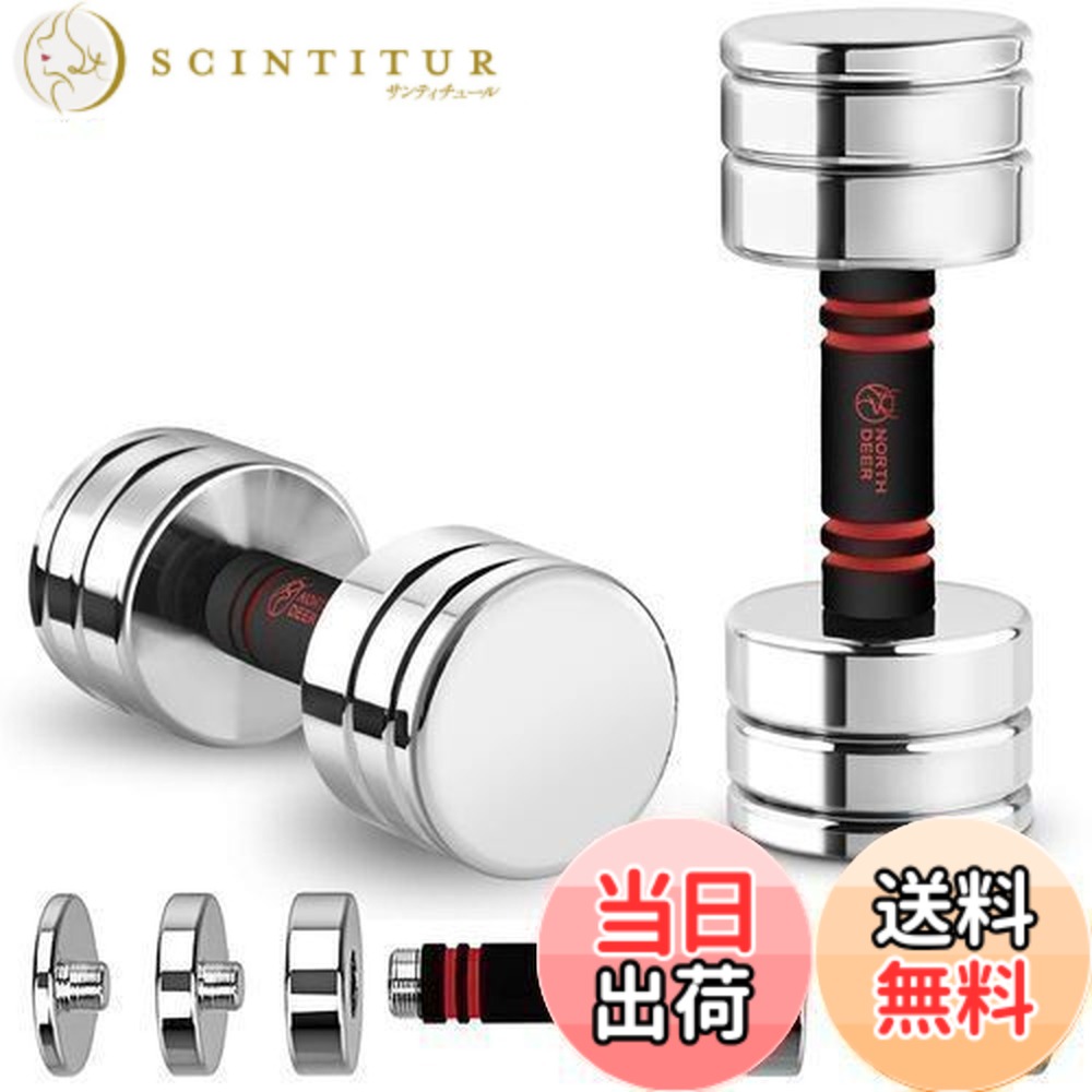 楽天市場】ダンベル 可変 northdeer（スポーツ・アウトドア）の通販