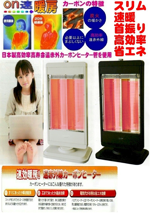 楽天市場】カーボンヒーター 遠赤外線ヒーター 首振り 速暖 高効率