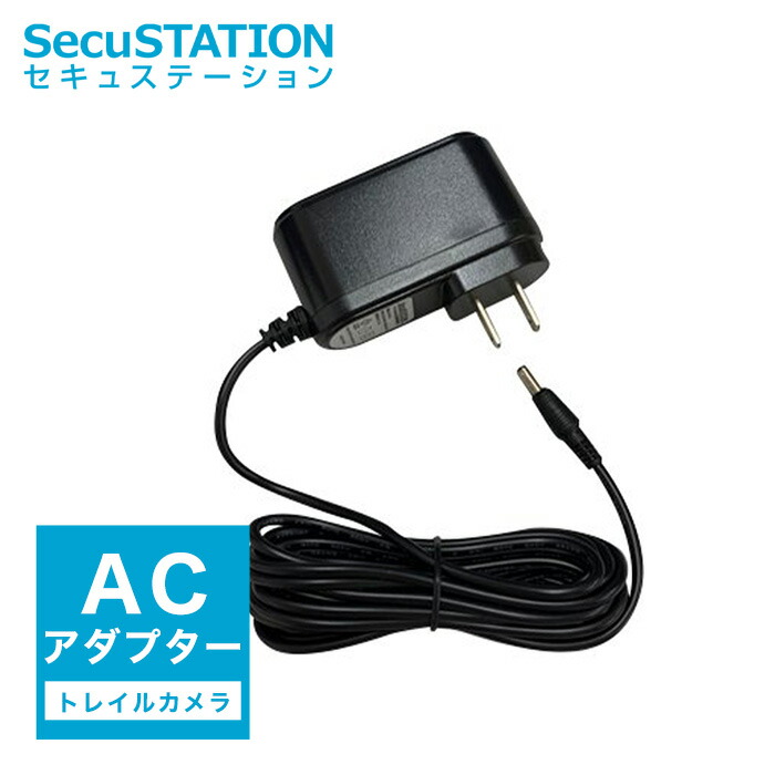 楽天市場】【トレイルカメラ専用】 ACアダプター ケーブル部分約3m