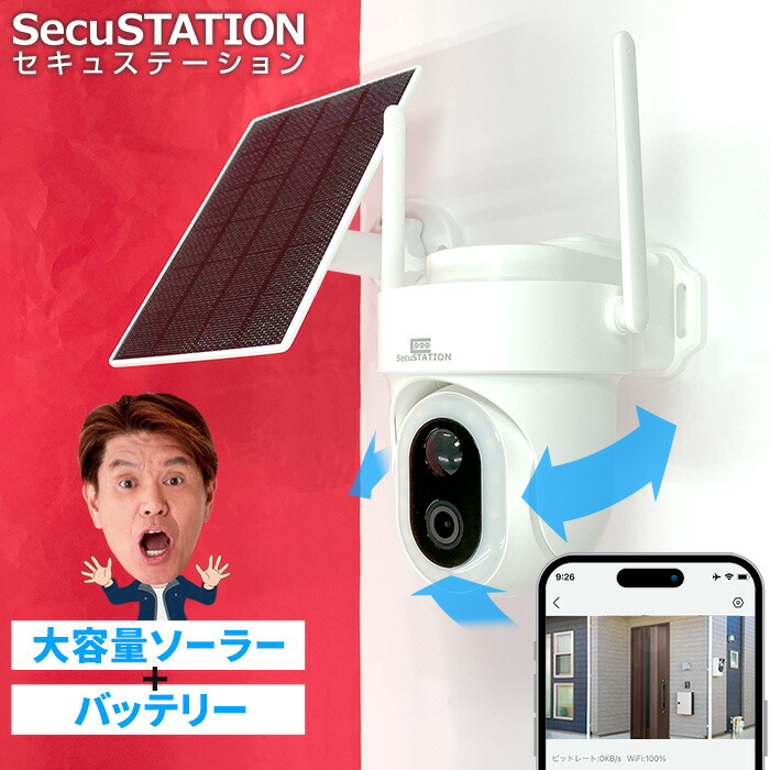 楽天市場】【配線不要ソーラー付き☆SecuSTATION製】 防犯カメラ 無料