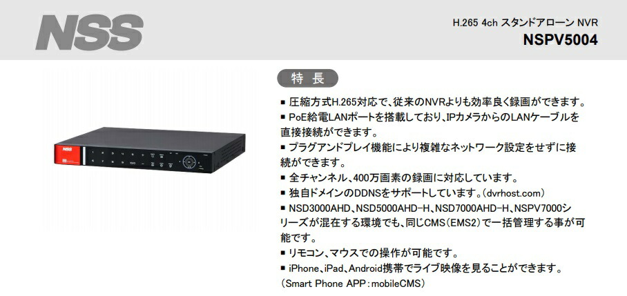 楽天市場】NSPV5004 ネットワークビデオレコーダー NSS製品 : SKS