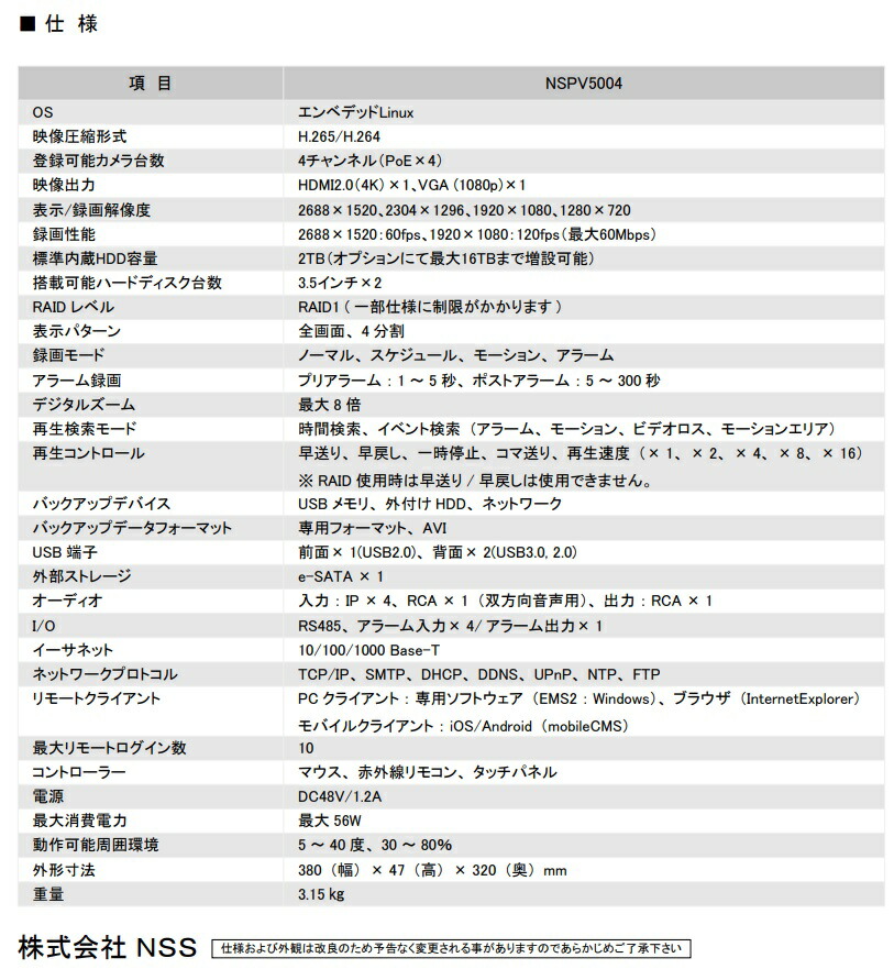 楽天市場】NSPV5004 ネットワークビデオレコーダー NSS製品 : SKS