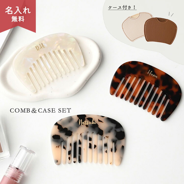 楽天市場】ケース付き コーム 【 ラウンド 箔 名入れ 】 くし 櫛 クシ