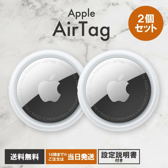 楽天市場】【選べる専用ケース付6種！】 AirTag2個 セット 国内正規品