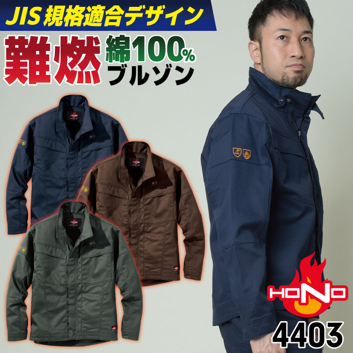 楽天市場】【期間限定10%OFF】村上被服 難燃 ブルゾン 綿100％ 火に