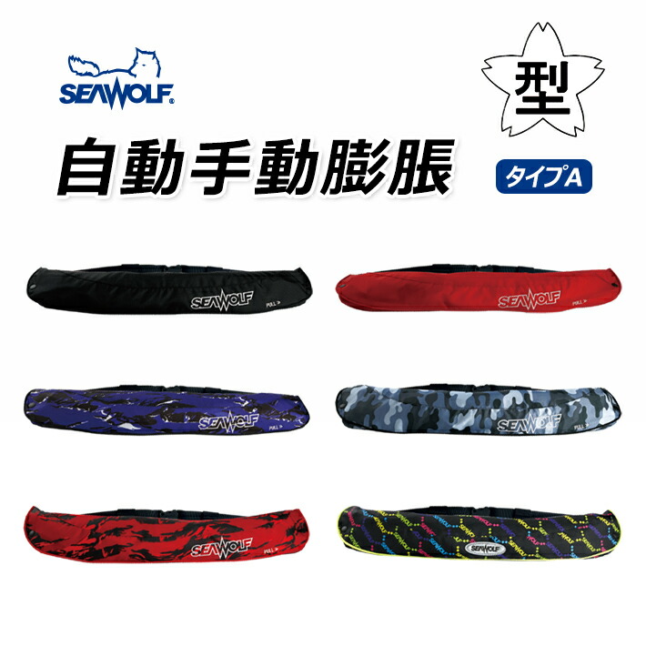 楽天市場】SEAWOLF(シーウルフ) SW-J-F06 腰巻 ライフジャケット 桜