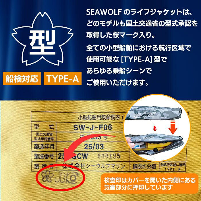 楽天市場】SEAWOLF(シーウルフ) SW-J-F06 腰巻 ライフジャケット 桜