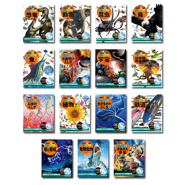 楽天市場】講談社の動く図鑑 MOVE （全巻DVDつき） セット 既15巻 : 脳