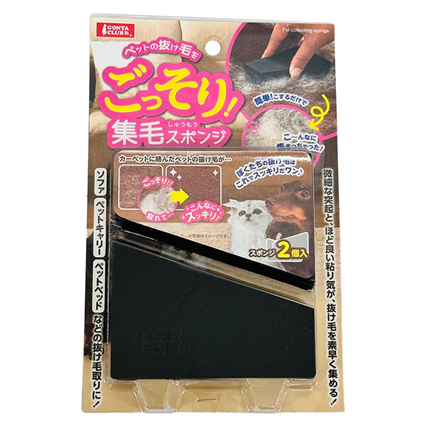 楽天市場】マルカン ゴンタクラブ ごっそり集毛スポンジ 2個入 DA-037