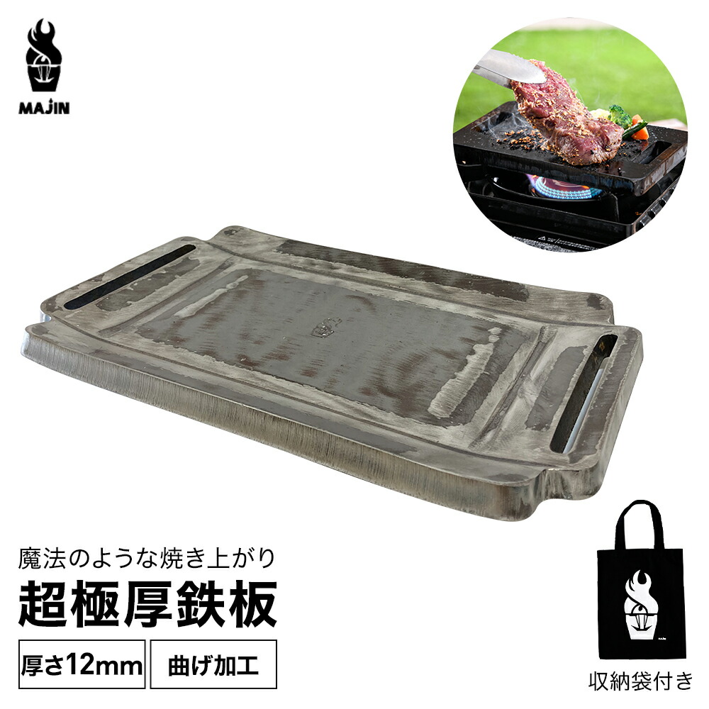 楽天市場】【メーカー直送品】 超極厚鉄板 MAJIN 12mm 曲げ取手穴付き