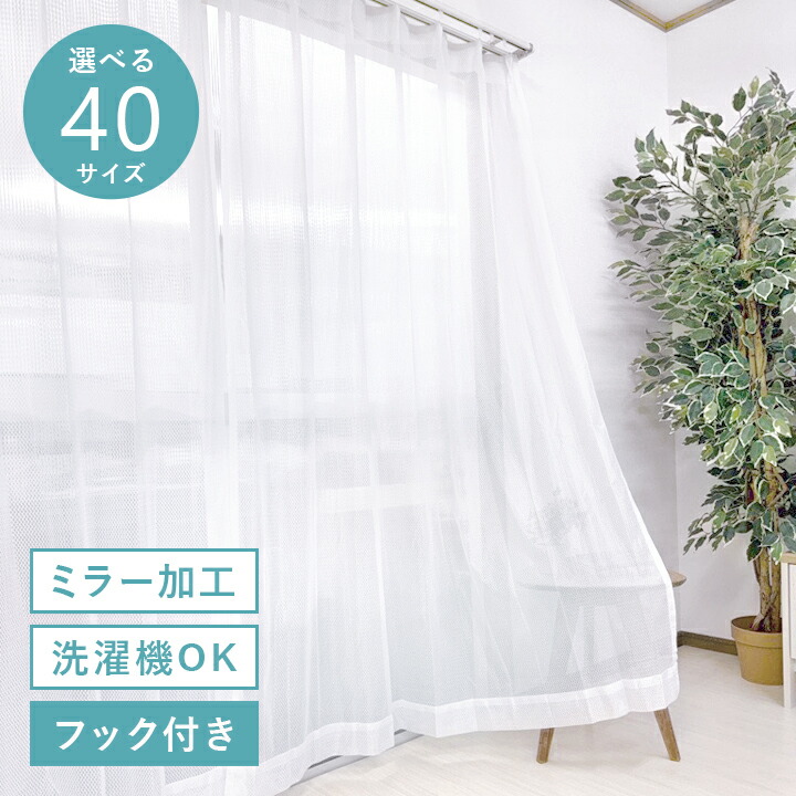 楽天市場】ミラーレースカーテン 2枚組の通販