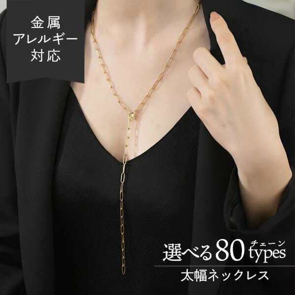 楽天市場】【セール／今だけ1,480円】太幅 ネックレスチェーン