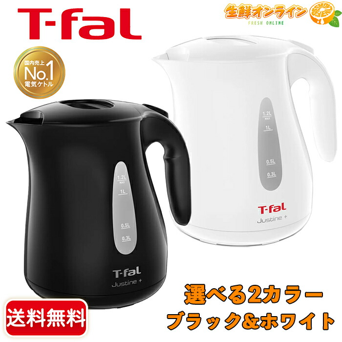 楽天市場】≪1.2L≫【T-FAL】ティファール ジャスティン プラス 電気
