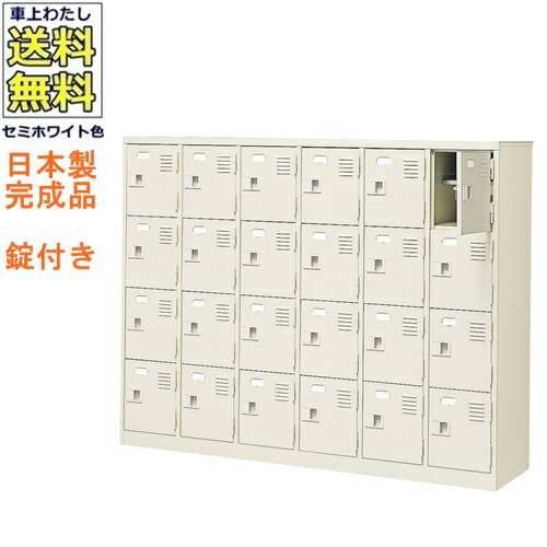 楽天市場】24人用シューズボックス/スチールロッカー【カギ付き（2本