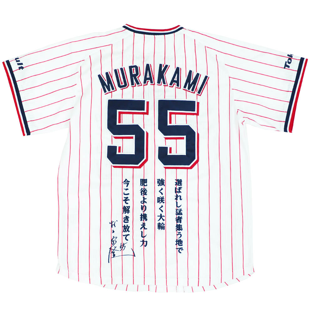 楽天市場】村上宗隆 東京ヤクルトスワローズ グッズ ユニフォーム