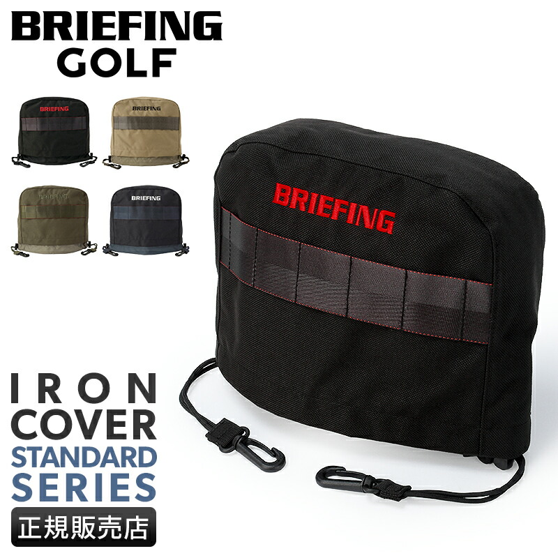 楽天市場】アイアンカバー ブリーフィングの通販
