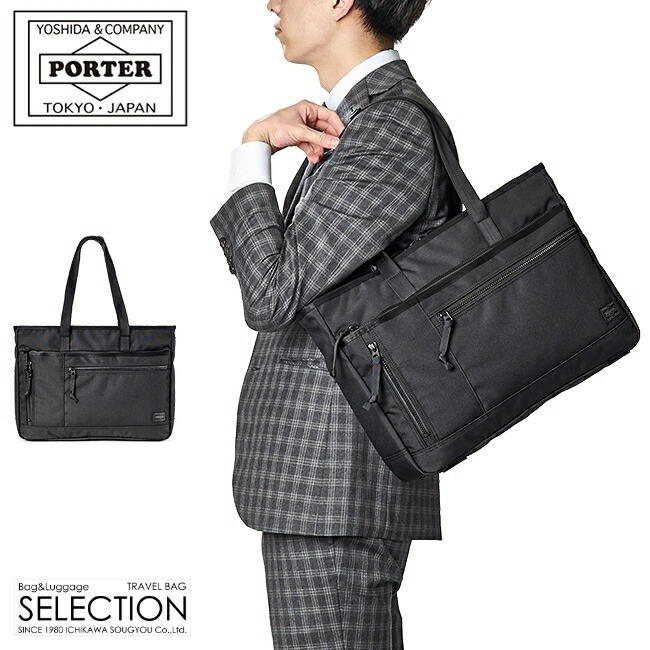 楽天市場】ポーター インタラクティブ トートバッグ 536-16155 吉田