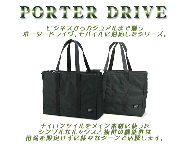 楽天市場】ポーター ドライブ トートバッグ 635-09159 吉田カバン