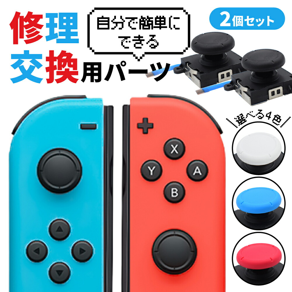 楽天市場】Switch 本体やコントローラーの、つぶしてしまった【馬鹿