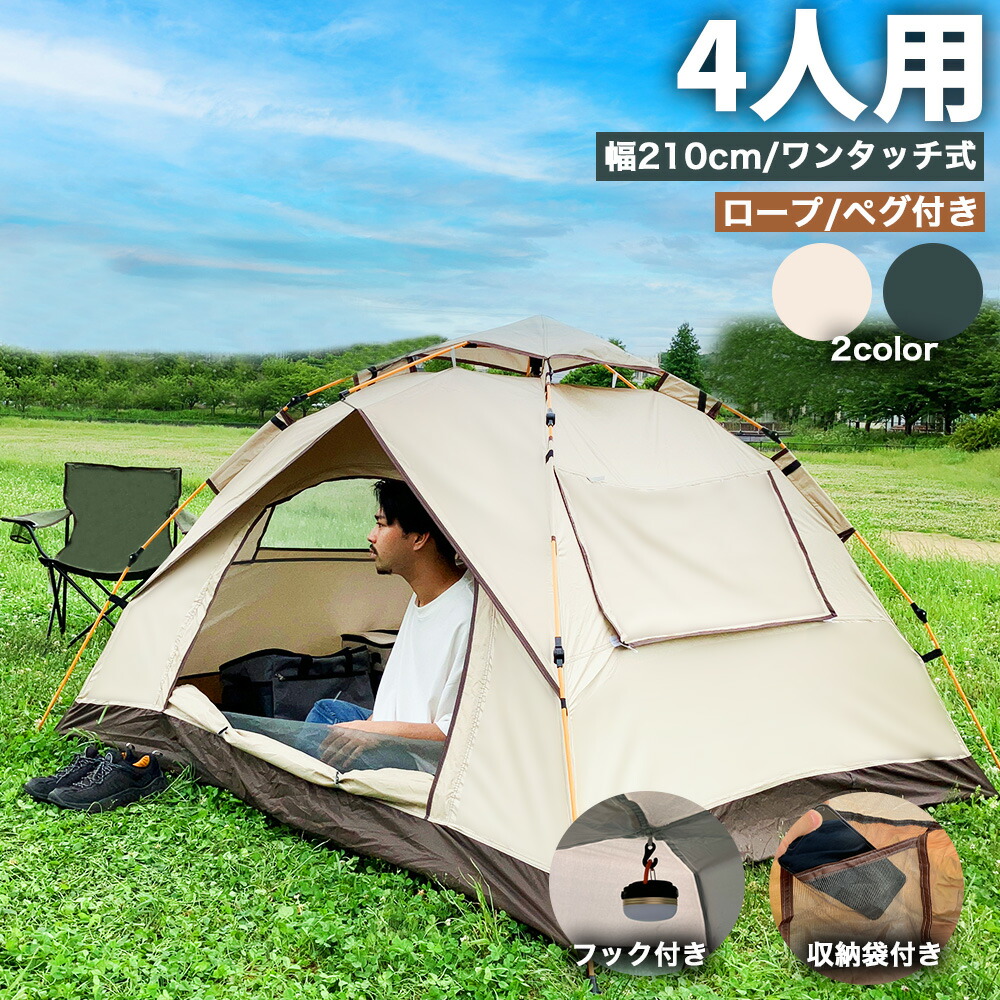 楽天市場】ワンタッチテント 3〜4人用 テント ポップアップテント