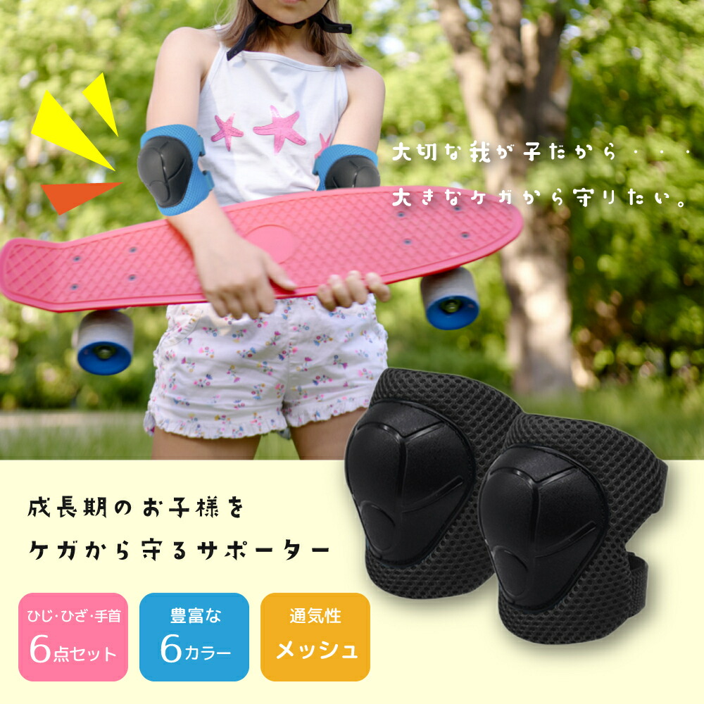 楽天市場】プロテクター キッズ セット 自転車 スケボー 子供 膝 肘