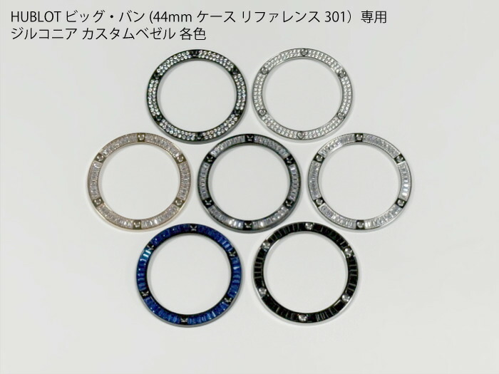 楽天市場】【送料無料】HUBLOT ビッグバン 44mm用 カスタムジルコニア
