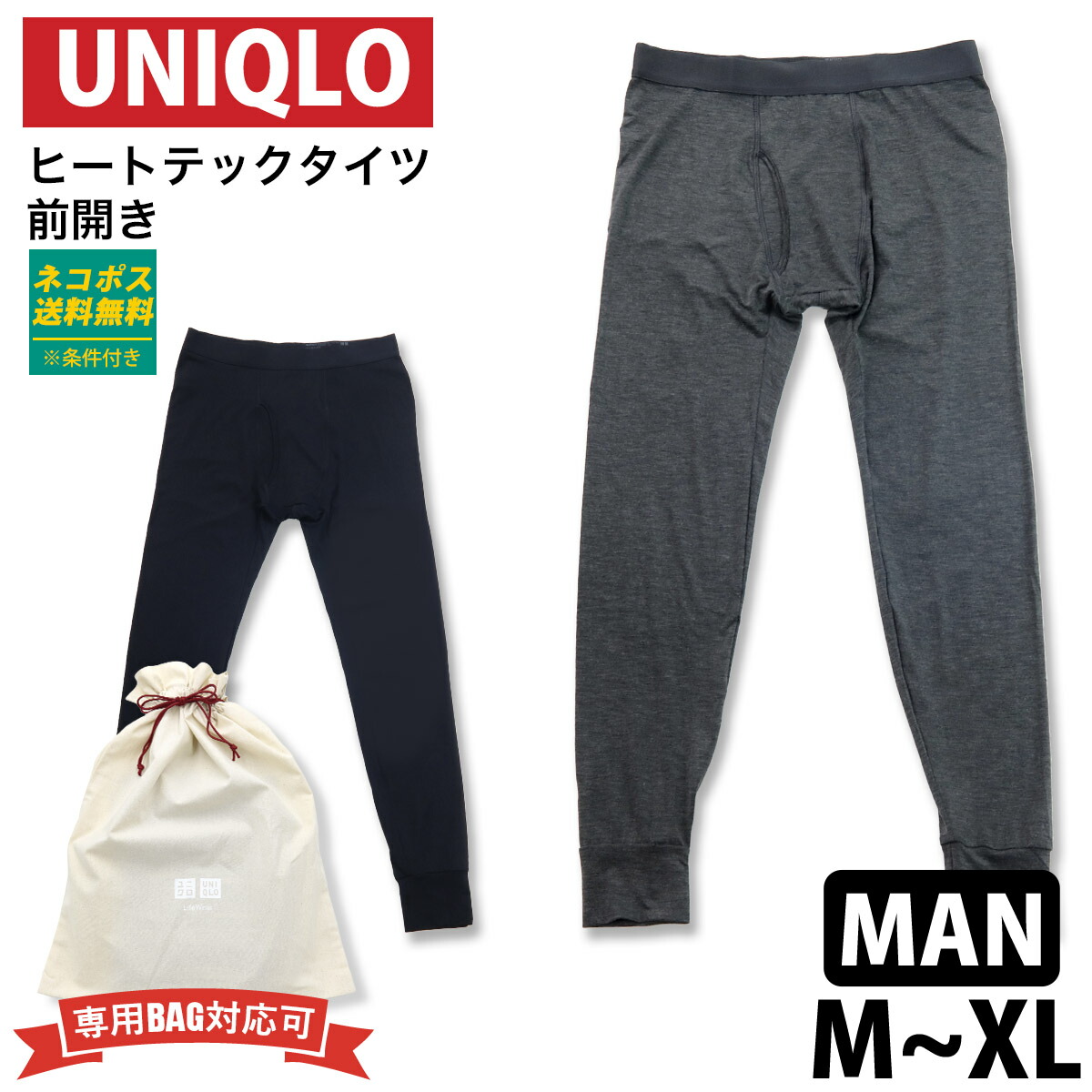楽天市場】ユニクロ メンズ ヒートテックタイツ 前開き 正規品 パッチ
