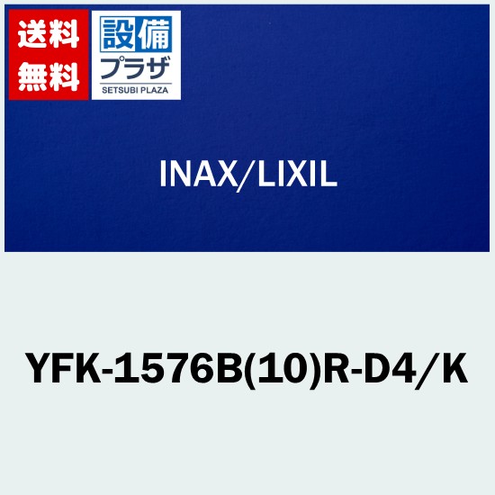 YFK1576b(4)D」の人気商品一覧 | 安い商品を通販サイトから探す - 価格.com