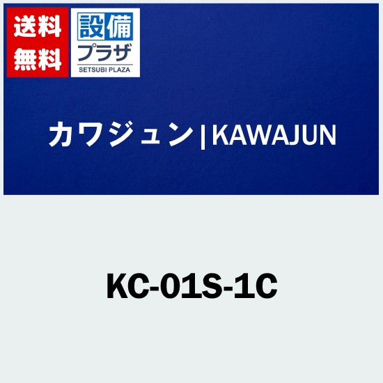 楽天市場】[KC-01S-1C]カワジュン 直径15ハンガーポールセット L=600