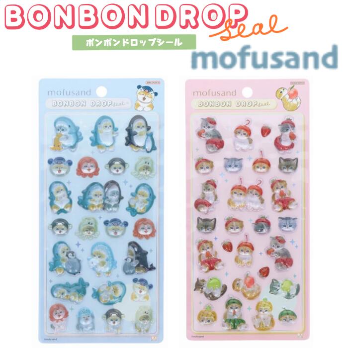 楽天市場】モフサンド ボンボンドロップシール（ラベル・ステッカー