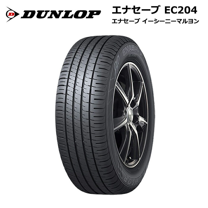 楽天市場】1本価格 ダンロップ 195/65R15 91H EC204 エナセーブ サマー