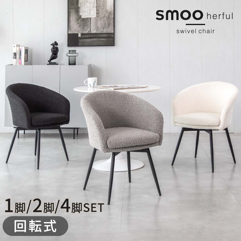 楽天市場】[12時間限定]5%OFFクーポン12時〜 ダイニングチェア 回転