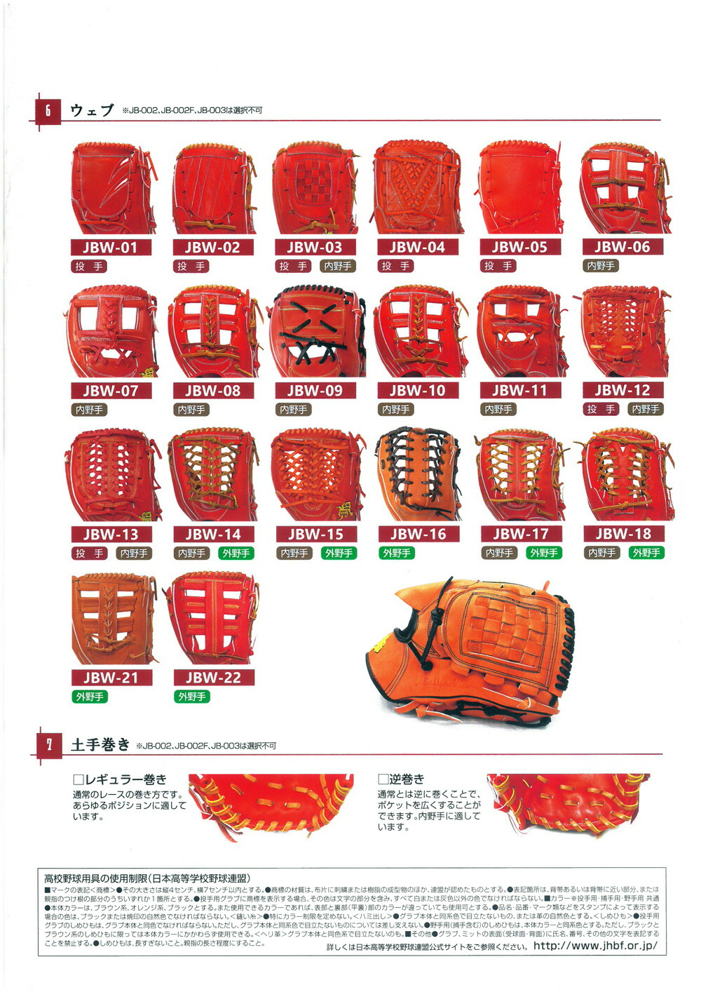 楽天市場】名入れ可能! 和牛JB オーダーグラブ・ミット 硬式用 投手