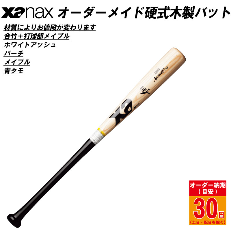 木製バット 野球バット オーダーメイド」の人気商品一覧 | 安い商品を