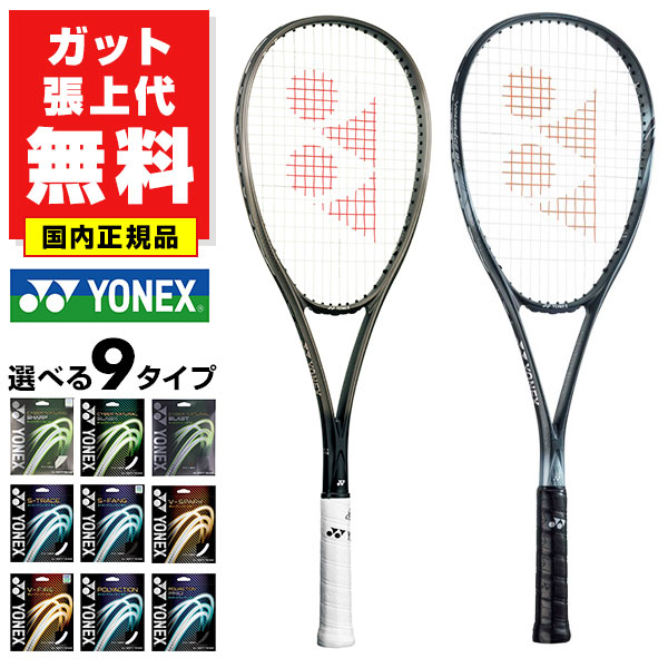 ボルトレイジ8V UL2 ボルトレイジ 8V UL2 ヨネックス ソフトテニス