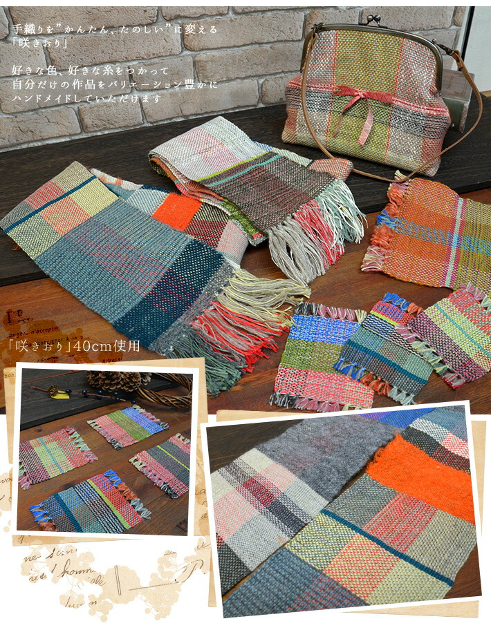 Clover クロバー 咲きおり 織り機 40cm 30羽 セット 57-950 手織り機