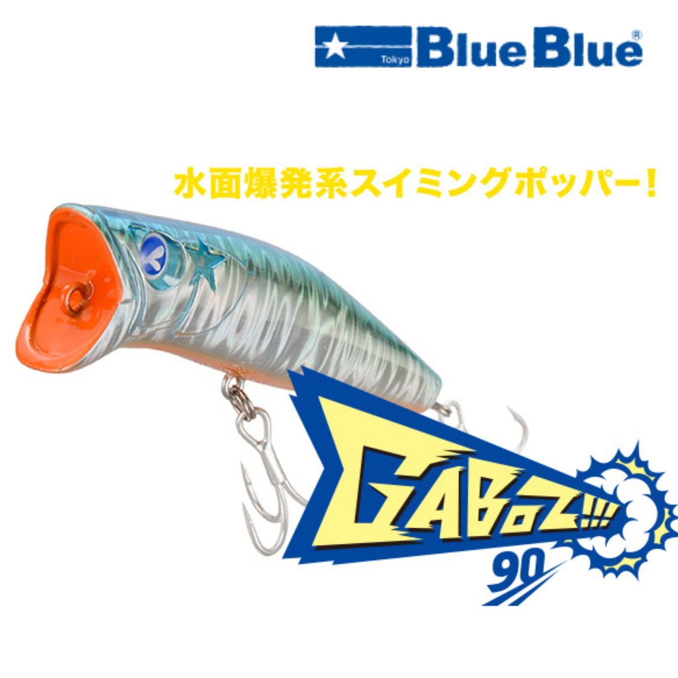 ガボッツ90」の人気商品一覧 | 安い商品を通販サイトから探す - 価格.com