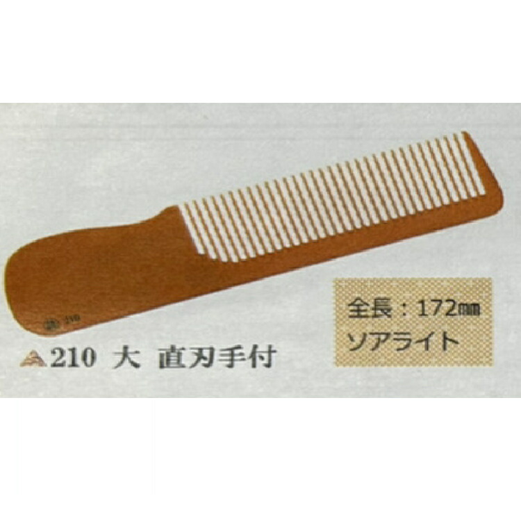 楽天市場】誂コーム タイプ選択あり 11タイプ あつらえコーム くし