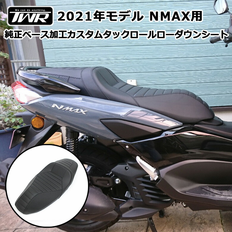 楽天市場】TWR 製 NMAX SEG6J 用 純正 ベース 加工 カスタム タック