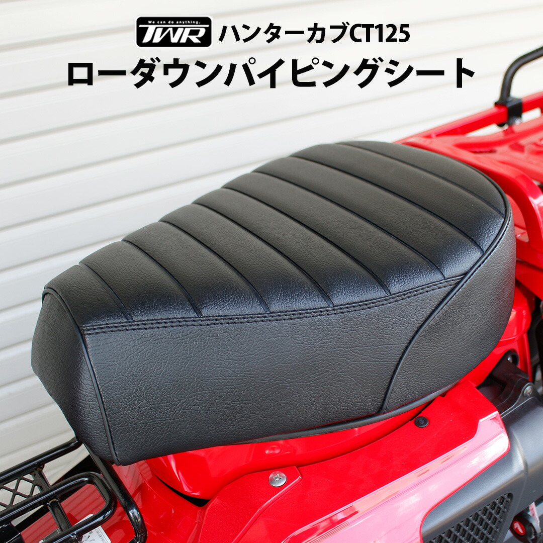 楽天市場】【楽天スーパーSALE】TWR 製 ハンターカブ CT125 用
