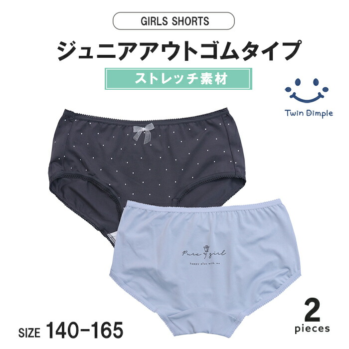 楽天市場】女児 ショーツ 2枚組 大人っぽエステル 下着 ジュニア