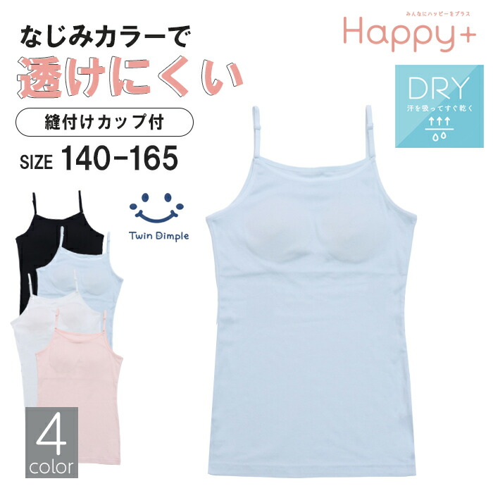 楽天市場】【新色追加】カップ付きインナー キャミソール 透けにくい