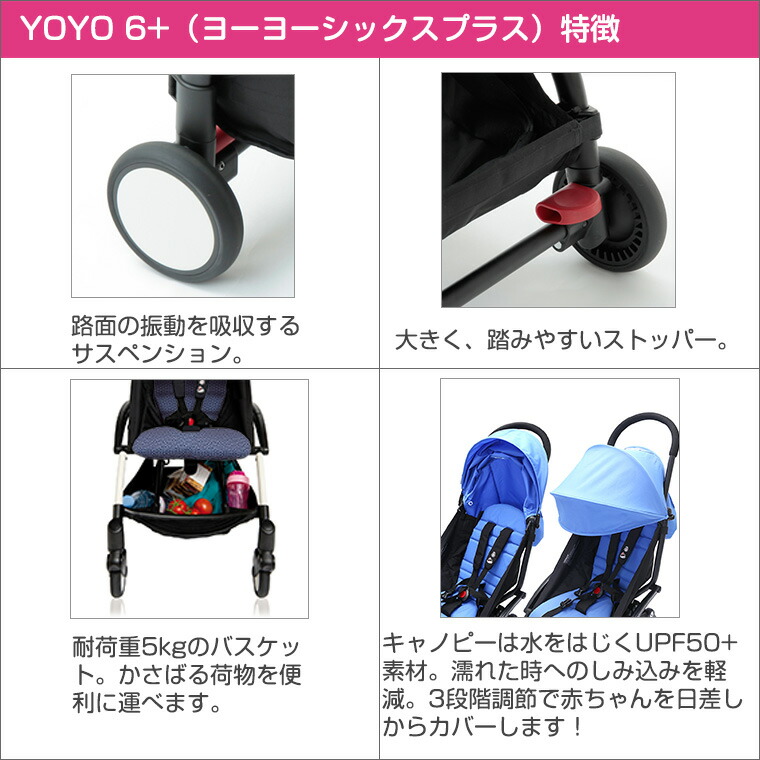 楽天市場】YOYO＋ ベビーカー ブラックフレーム 6＋ シックスプラス