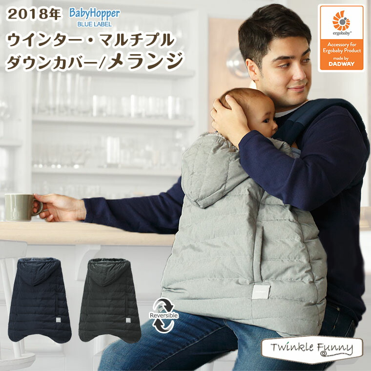 楽天市場】抱っこ紐 カバー エルゴ 防寒 ベビーホッパー ケープ 冬用