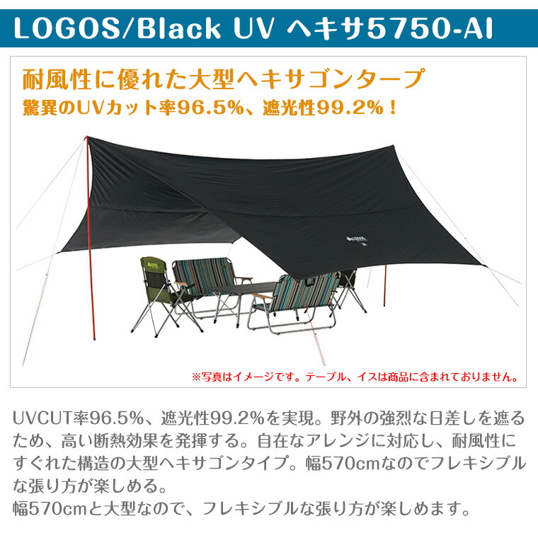 楽天市場】【正規販売店】ロゴス LOGOS Black UV ヘキサ タープ 5750