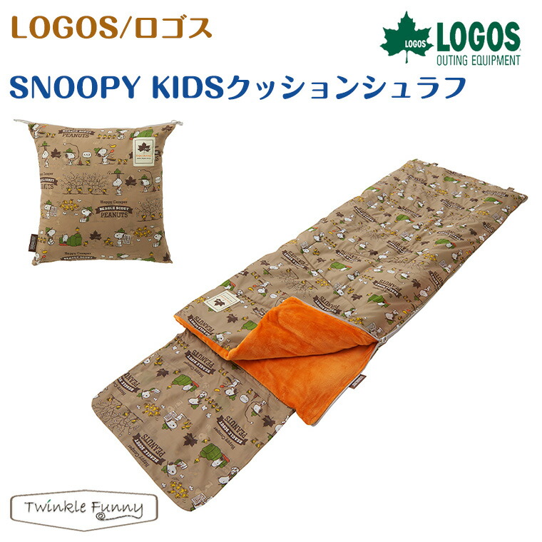 楽天市場】【正規販売店】ロゴス SNOOPY KIDSクッションシュラフ