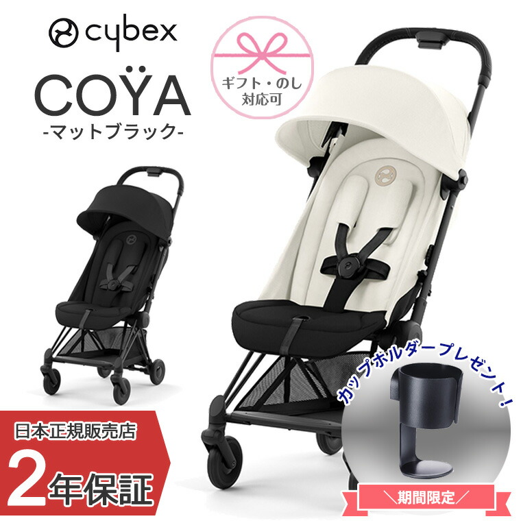 楽天市場】正規販売店 サイベックス COYA 本体 マットブラック