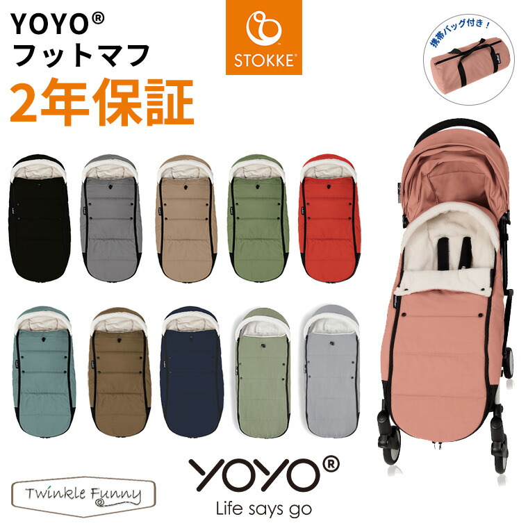 楽天市場】YOYO＋ YOYO2 YOYO3 フットマフ 6＋ シックスプラス専用