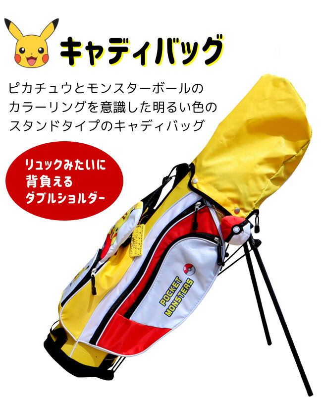 楽天市場】ポケットモンスター ジュニアゴルフセット【3-6才用】（110