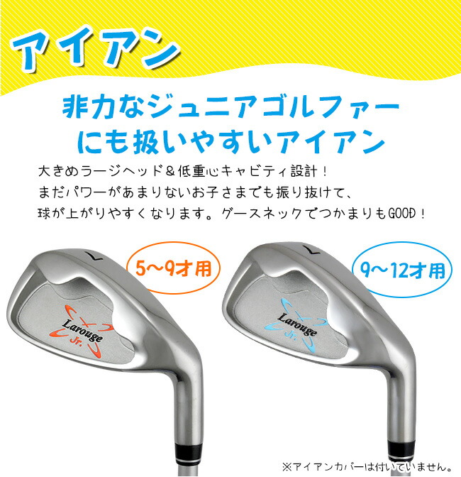 楽天市場】Larougeジュニア用ゴルフセット【オレンジ】5-9才用（110